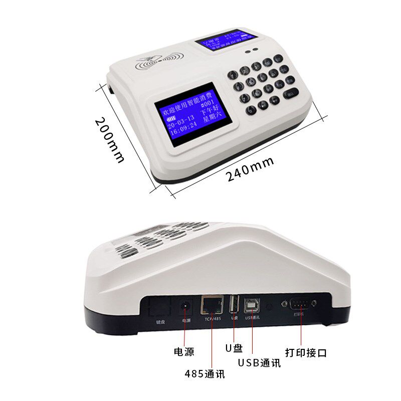 食堂消费机饭堂ic卡售饭机学校单位工地餐厅吃饭打卡饭卡机收费机