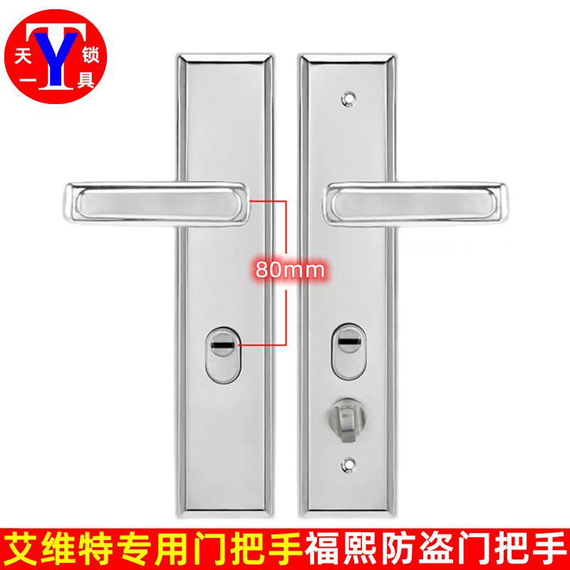 福熙防盗门把手 11齿防盗门把手 爱维特门把手 中心距80面板拉手