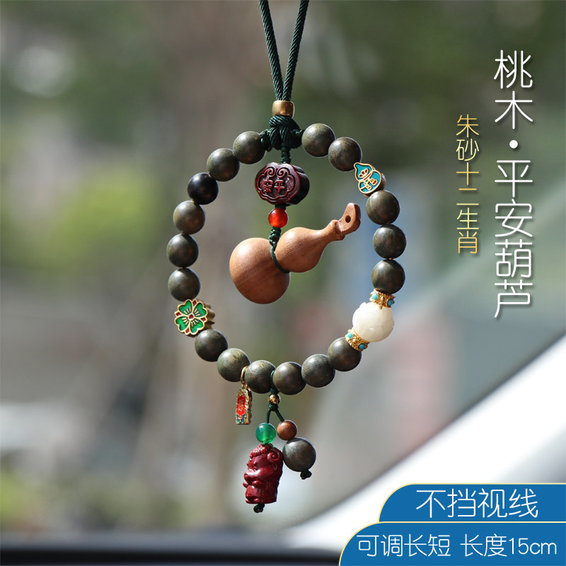 真桃木葫芦汽车挂件车内吊饰高级感朱砂2024新款男士女车载装饰品