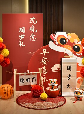 红色新中式周岁生日布置装饰周岁礼用品百天宴背景墙场景气球kt板
