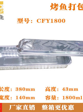 76110锡纸打包盒长方形铝箔烤鱼盒锡箔外卖整条鱼烘焙龙虾烤鱼盘