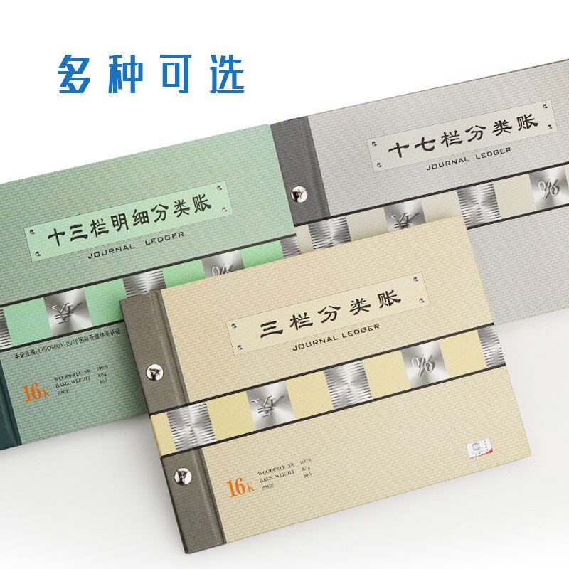 亚兴16k记账本三栏式明细账 十三栏明细分类账十七栏账本活页可拆