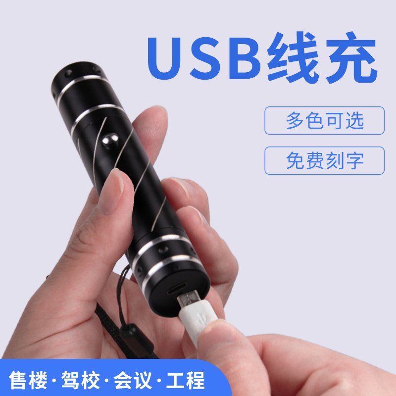 超大电量激光笔耐用激光手电射笔售楼USB充电售楼部激光灯楼盘指