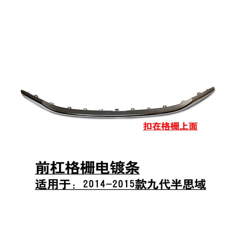 适用14~15款9代半思域FB2前保险杠下格栅上中网进风口电镀条网格