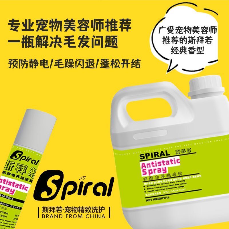 斯拜若惊奇喷雾开结防静电顺毛美亮毛猫咪狗狗梳毛顺滑蓬松护理