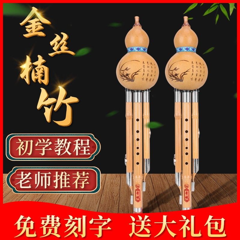 云南葫芦丝乐器初学者男入门c调降b调三音小学生专业演奏儿童自学