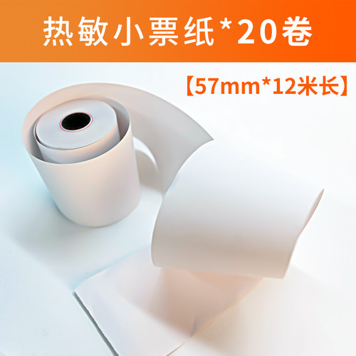 热敏小票纸收银纸票据纸芝柯CC3打印纸秦丝进销存erp出库单销售单