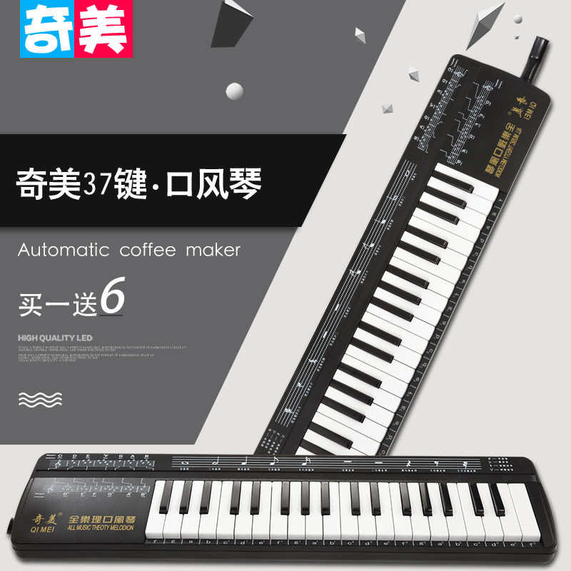 奇美牌口风琴37键全乐理学生用初学者儿童教具成人专业演奏级乐器