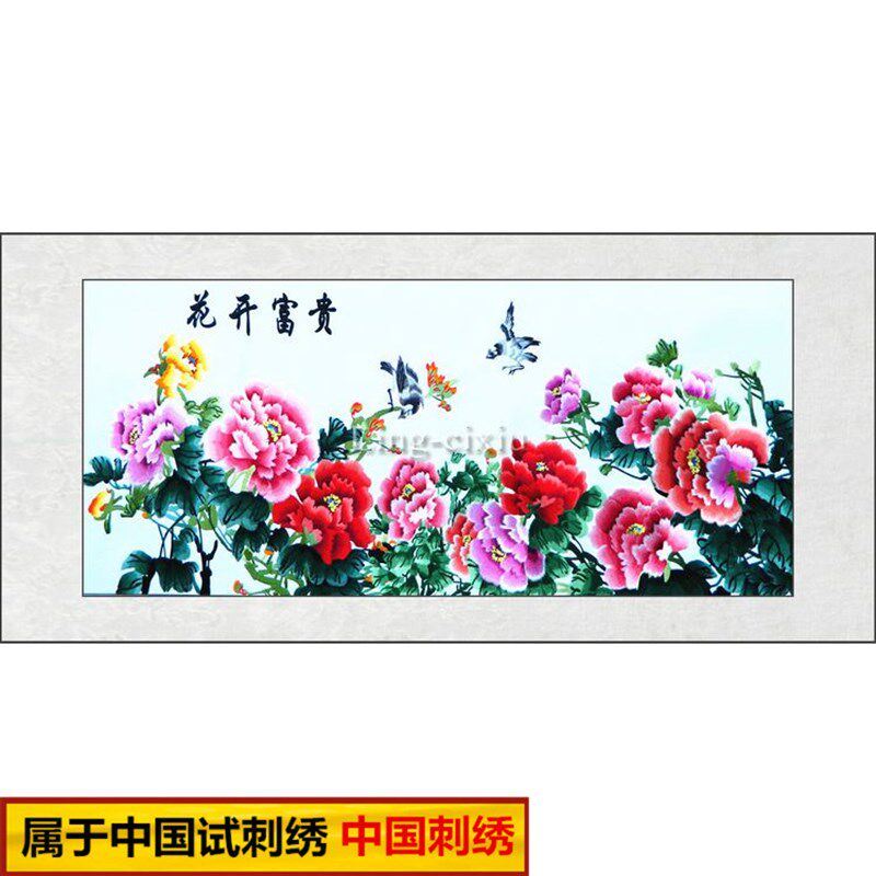 苏绣成品花鸟牡丹富贵荣华富贵高档丝线绣客厅装饰挂画送人礼品