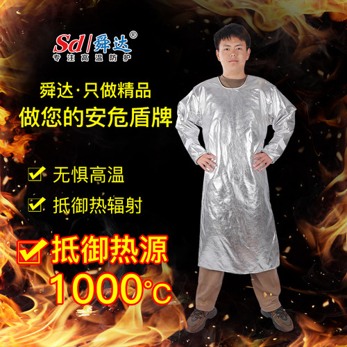 1000度耐高温反穿衣防火隔热服铝箔大衣围裙锡箔铝厂冶炼防护服