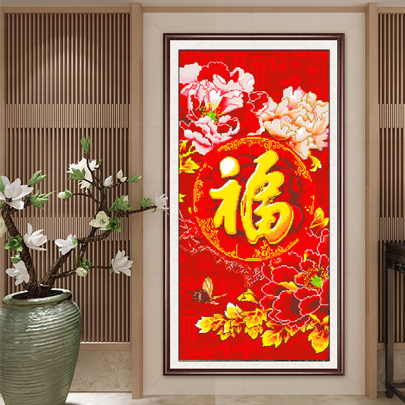 2023新款十字绣线绣金福牡丹竖版玄关牡丹花福字大气自己绣手工