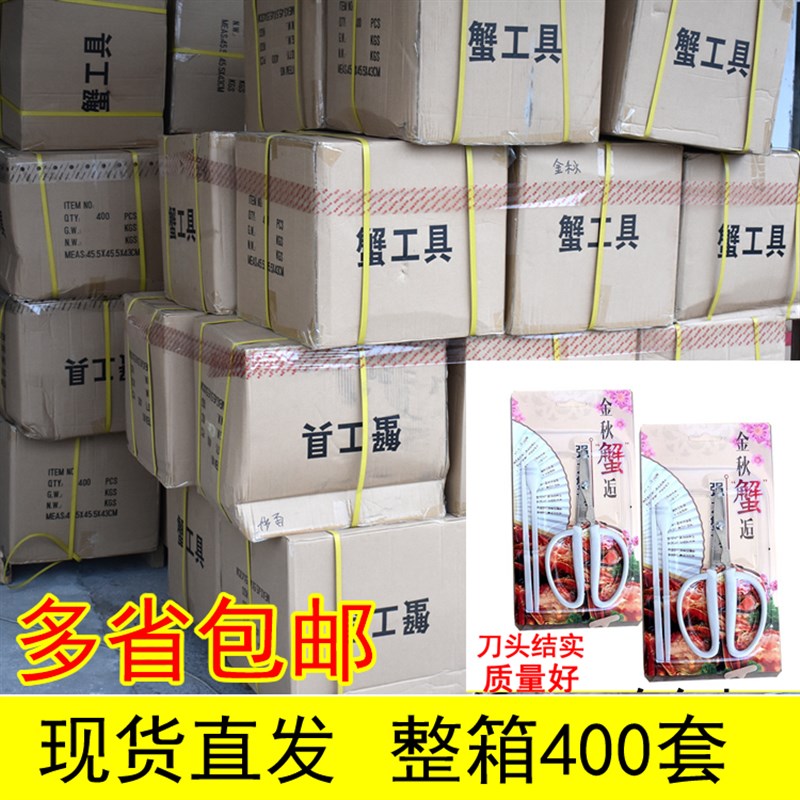 剪刀吃蟹工具三件套一次性吃大闸蟹螃蟹不锈钢塑料剪刀整箱350套