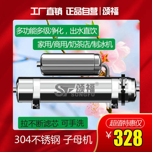 颂福卡箍式子母机全不锈钢超滤净水器家用直饮机厨房净水器净水机