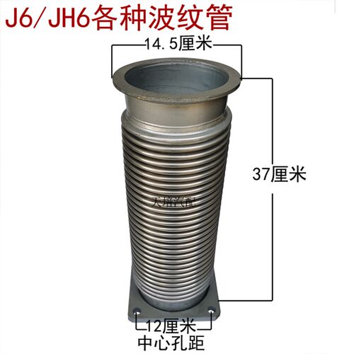 解放J6奥威JH6悍威新大威J6P小悍威J5排气波纹管软连接排气连接管