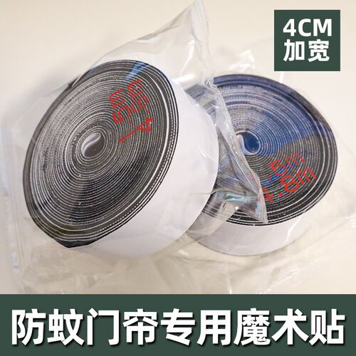 门帘双面胶带背胶魔术贴强力窗帘粘胶条自粘式尼龙粘贴毛刺子母扣