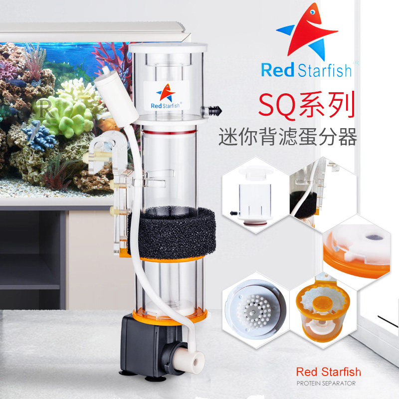 红海星迷你蛋分蛋白质分离器海水化氮器鱼缸分离器过滤器sq507090