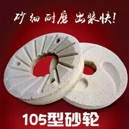 河北沧州80型100型磨浆机砂轮豆浆机磨片磨盘磨扇磨石砂盘磨片.