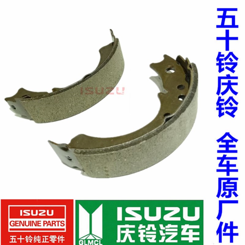 五十铃 庆铃皮卡 竞技者 江铃宝典 陆风X6 后刹车片 摩擦片 原厂