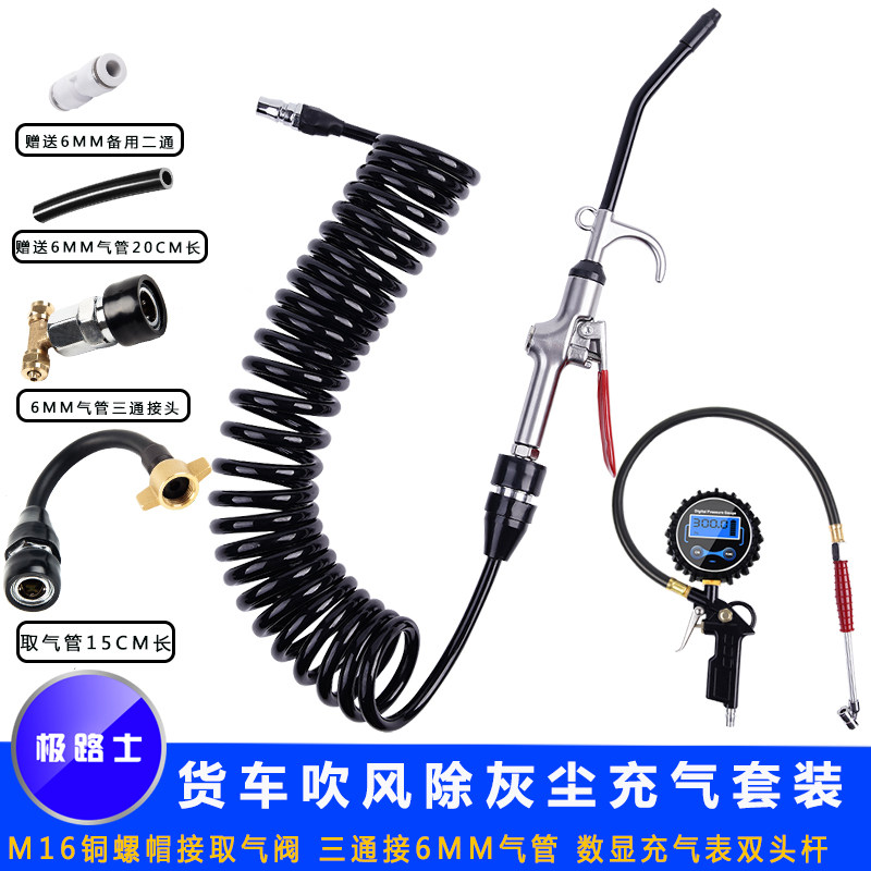 货车储气筒吹灰尘套装 空气滤芯吹灰尘 驾驶室吹灰尘轮胎充气PU管