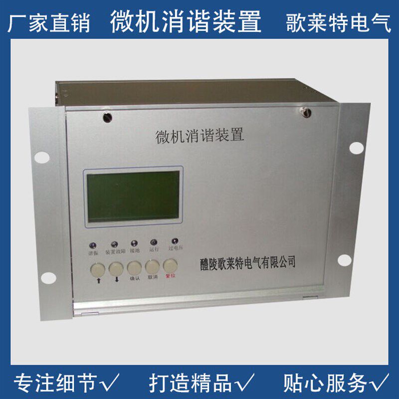 微机消谐装置 微机消谐器 二次消谐装置 有效保护电压互感器