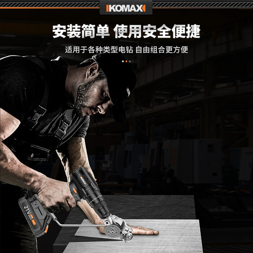 电钻变剪板器金属铁皮剪铁片切割神器电动剪铁皮专用剪刀改转换头