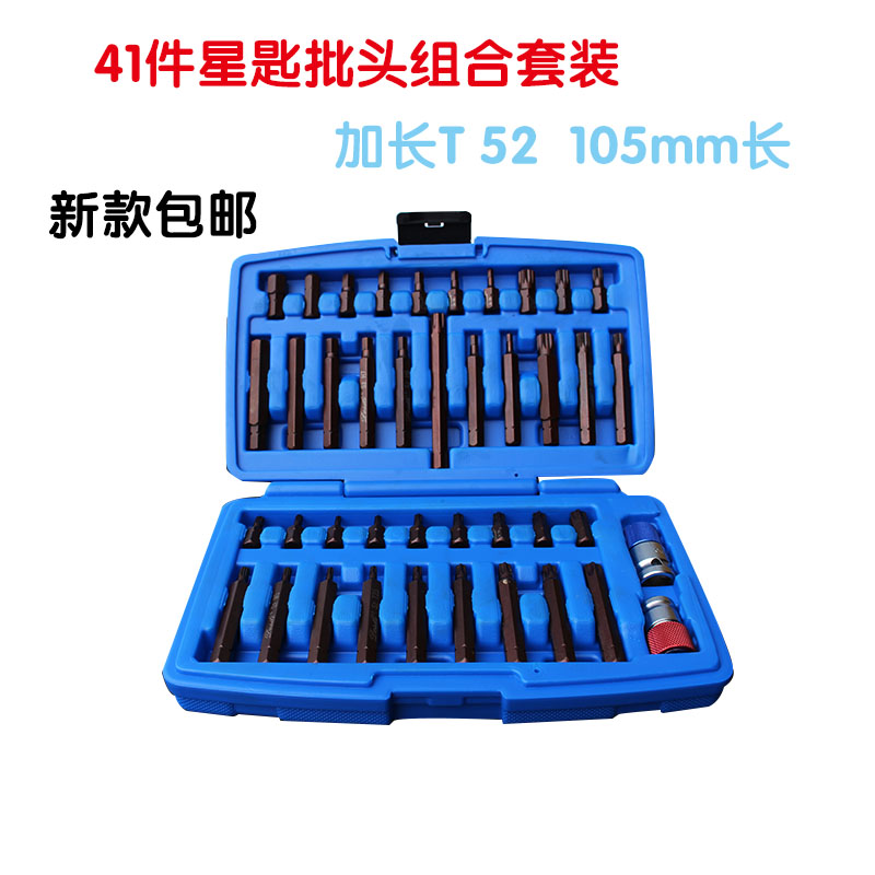 包邮40星批组套组合工具批头套筒扳手梅花内六角汽保工具铬钒钢S2