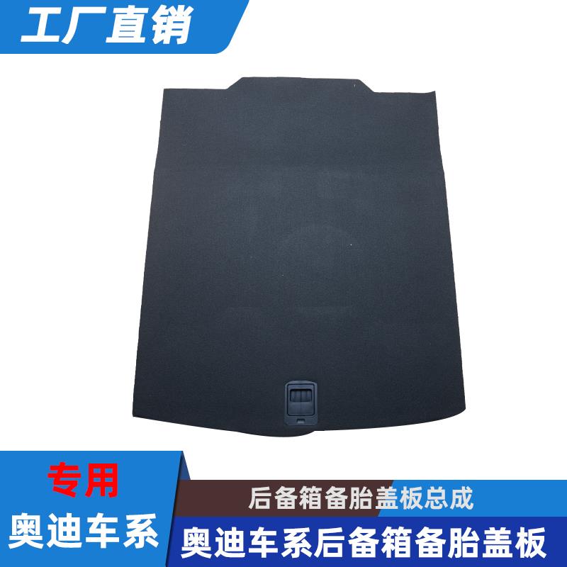 适用于奥迪Q5/Q3/A4L/A6L/TT后备箱备胎盖板尾箱隔板行李箱地毯垫