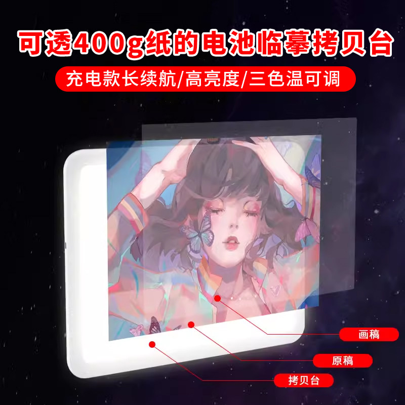 A3A充电拷贝台电池蓄电LED临摹发光板动漫复写绘图素描漫画工具箱