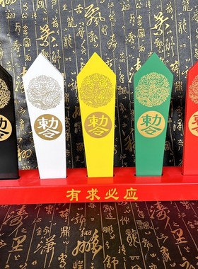 五色令牌五龙令法器堂口用品雕刻令箭底座胡黄令牌五色令箭道用品