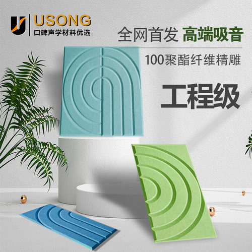 聚酯纤维V槽雕刻吸音墙面板 USONG立体消音装饰办公影院适用