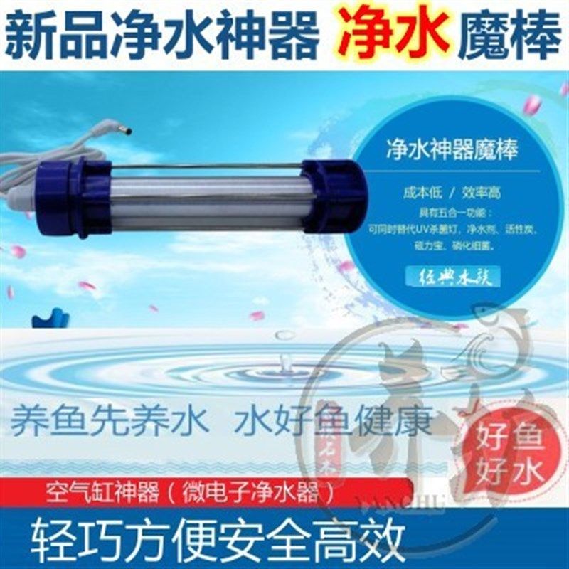 鱼缸过滤器电解清尔氧免换水净水魔棒 空气缸微电子净水器魔力棒