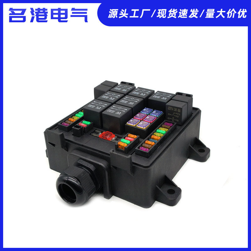 汽房车防水保险盒多路射灯喇叭继电器控制保险片车用改装保险丝盒