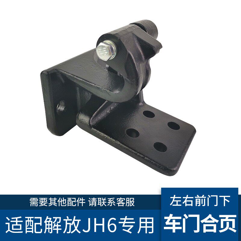 适配解放JH6车门合页左右前门下铰链青岛原厂jh6前门合页专用配件