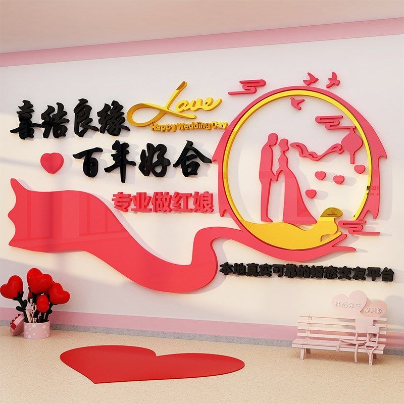 婚姻恋庆墙面装饰介绍所工作室广告牌文化红娘相亲角会场背景布置