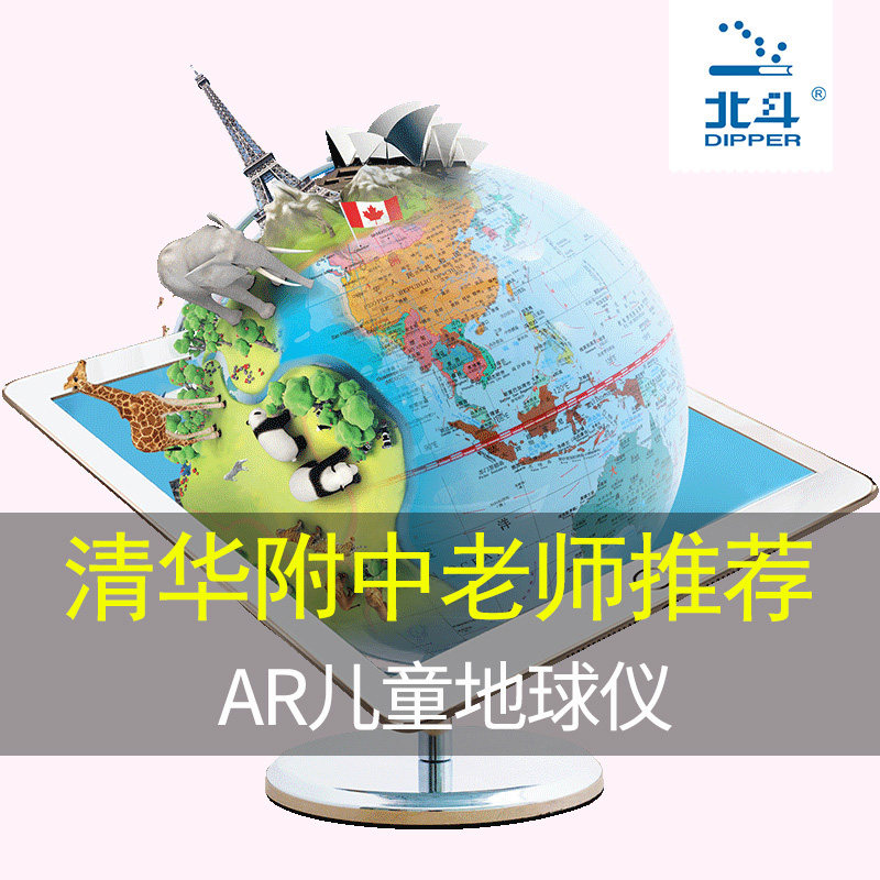 北斗AR地球仪儿童启蒙小学生专用初中3d立体悬浮星座夜灯摆件智能