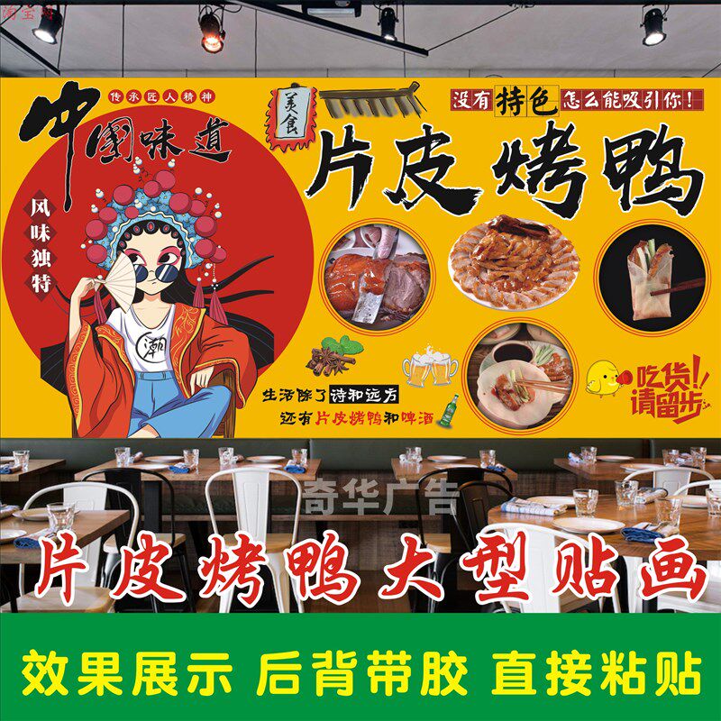 北京烤鸭海报墙贴图片片皮烤鸭装饰画贴纸壁画墙画墙纸贴纸自粘图片