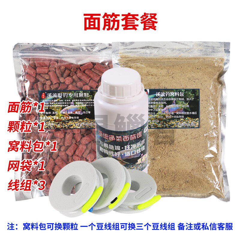 【寻猎者】溪流钓面筋套装一站式购齐线组面筋饵料颗粒窝料包网袋