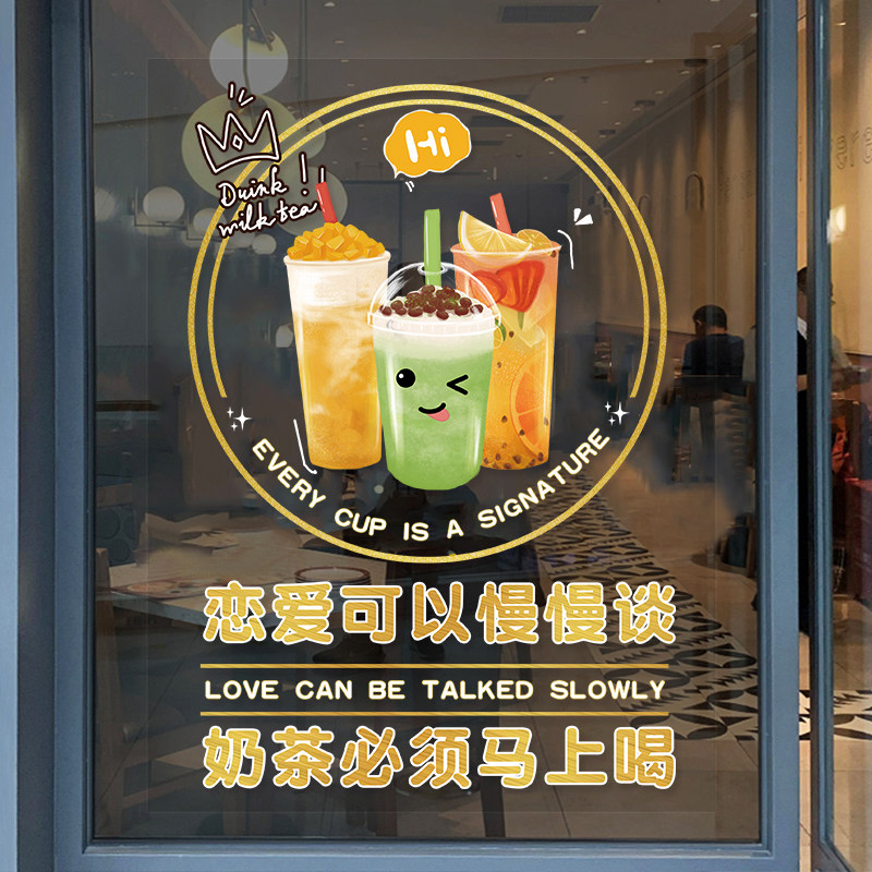 奶茶店玻璃门贴纸创意网红咖啡饮品冷饮店橱窗墙壁装饰广告墙贴画