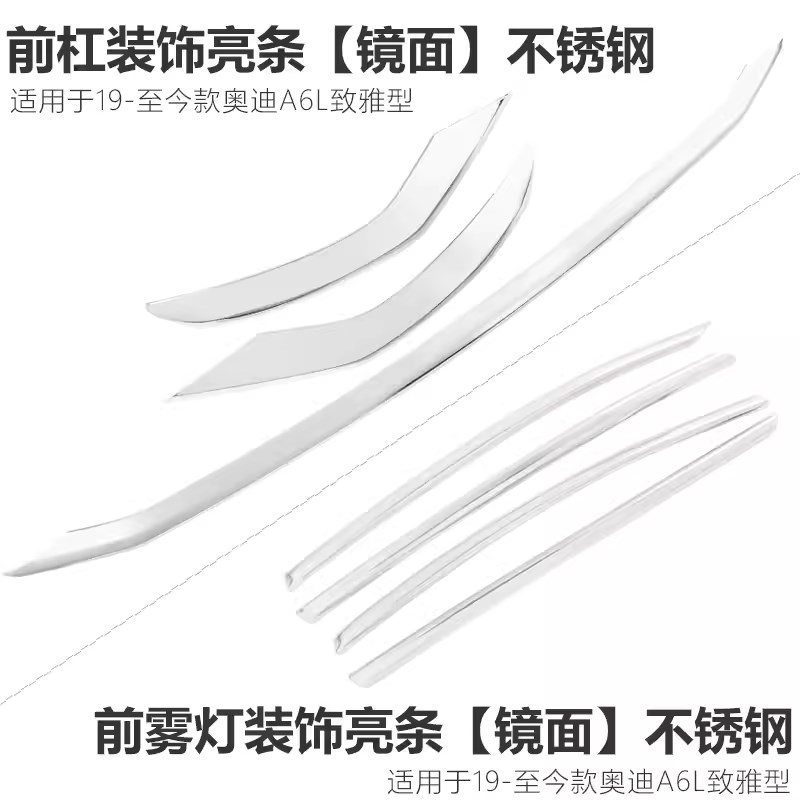 19-24款奥迪A6L前杠饰条贴C8致雅型前杠防撞车身装饰亮条改装配件