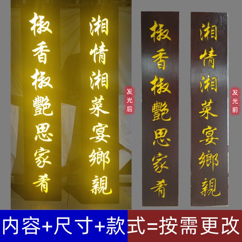 发光木雕刻字对联门联订做中餐馆火锅店铺面门头牌匾定制中式招牌