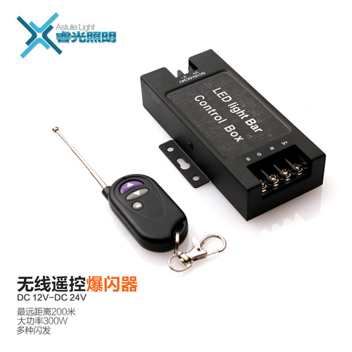 汽车配件汽车无线爆闪器12V-24V遥控爆闪器闪光器LED爆闪灯控制器