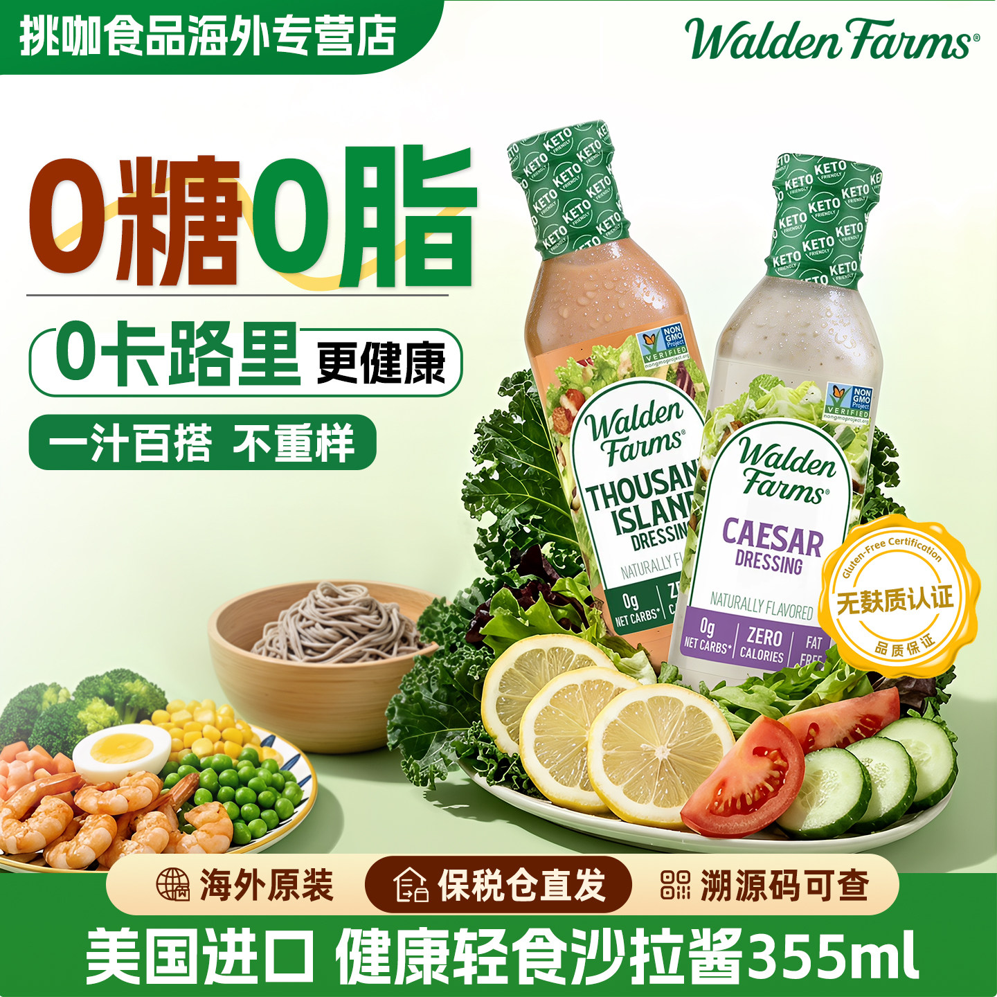 WaldenFarms 美国进口沙拉酱水果蔬菜轻食三明治汉堡酱0糖0脂零卡