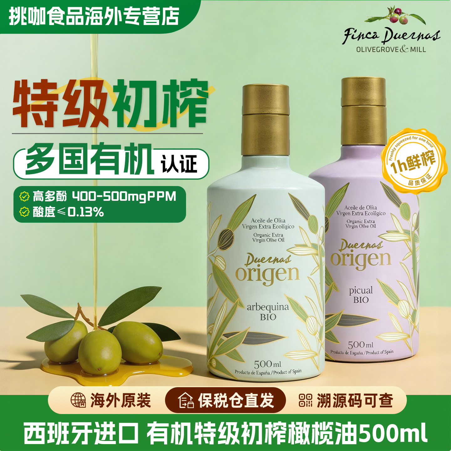 西班牙进口有机特级初榨橄榄油家用凉拌沙拉生喝烹饪健身餐食用油