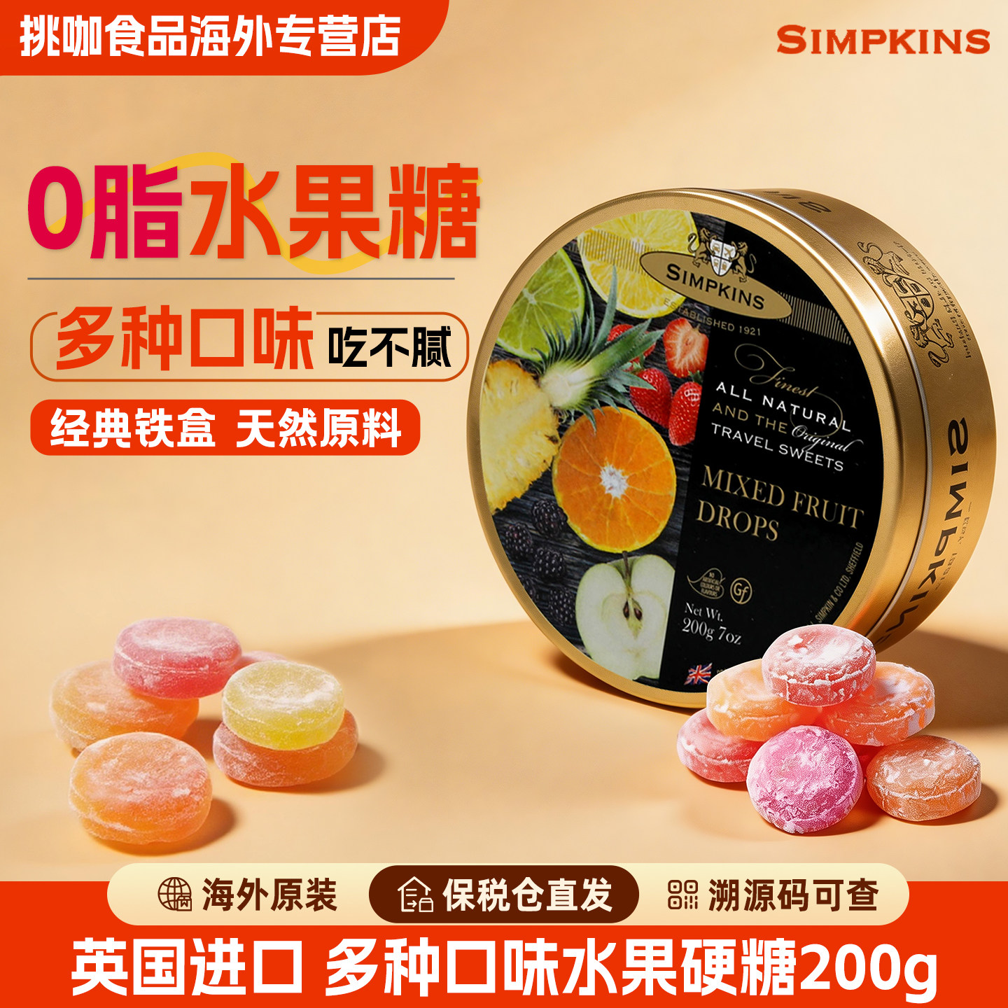 英国进口水果铁盒糖果汁多种口味硬糖果零食喜糖儿童零脂肪送礼物