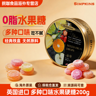 英国原装进口经典缤纷水果铁盒糖