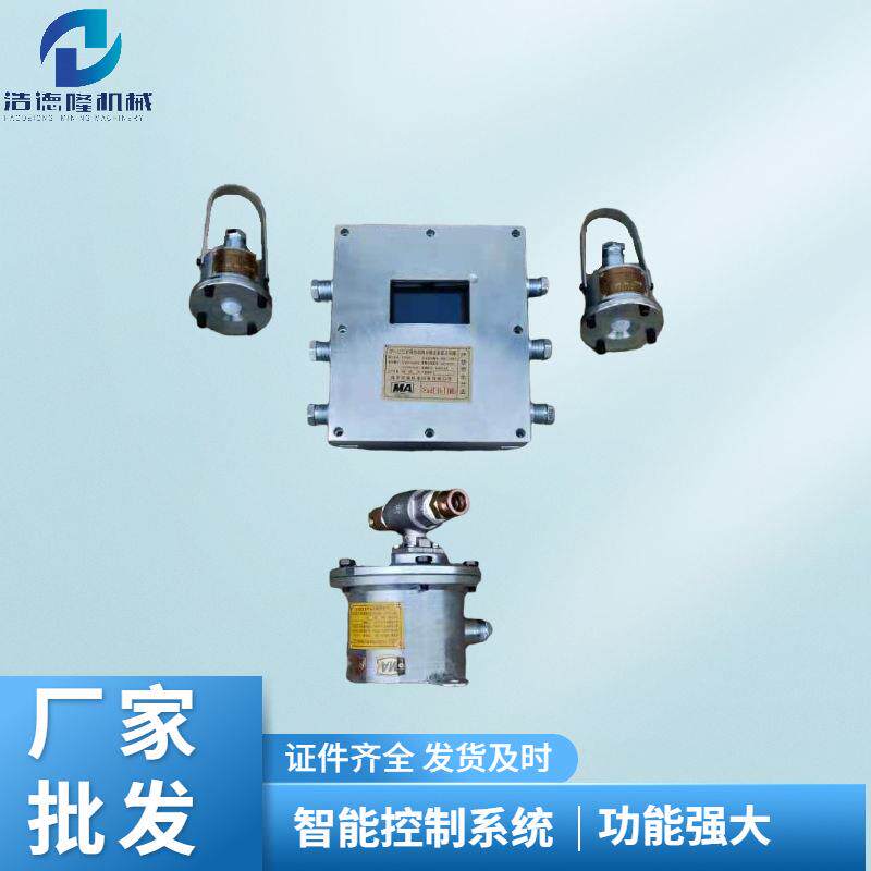 ZP127矿用自动喷雾发货及时浩德隆降烟除尘装置大巷高效降烟