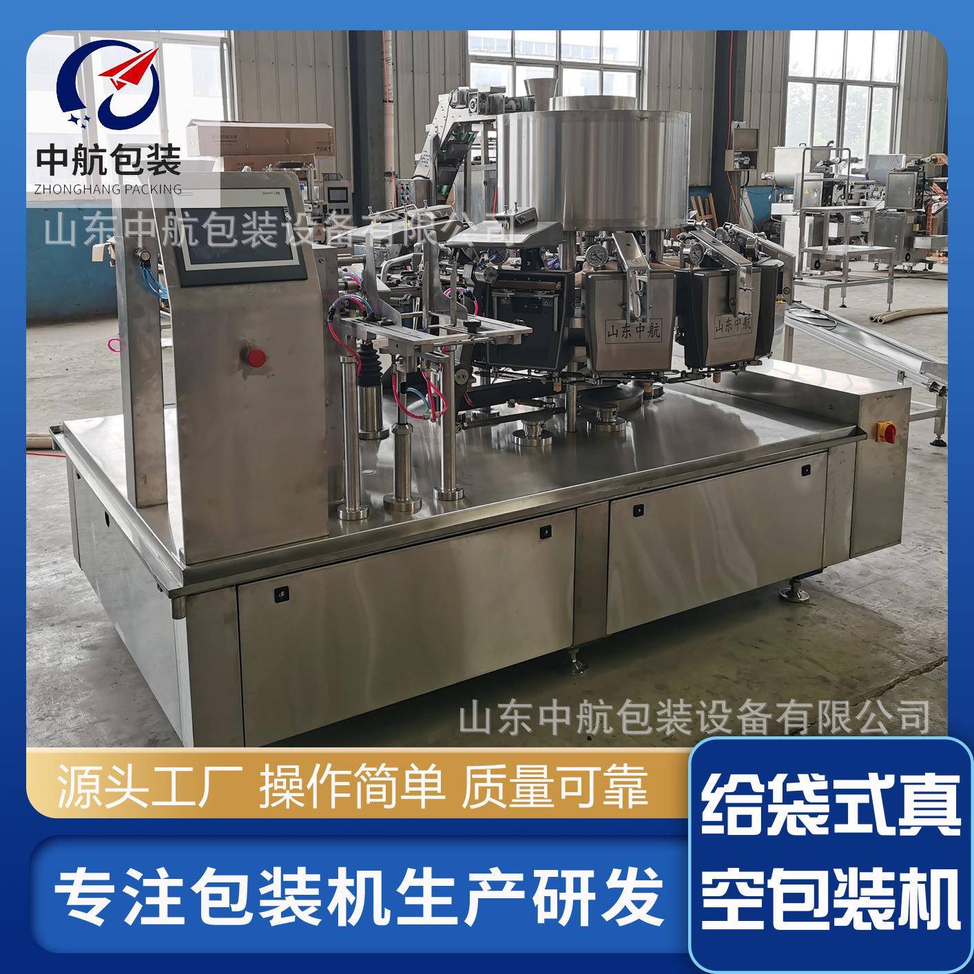 鸭脖全自动真空包装机给袋式全自动真空包装机休闲食品真空包装机