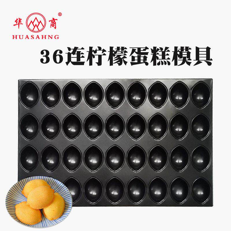 36连柠檬蛋糕模具4060小青柠不沾烤盘花样烘焙器具商用模具