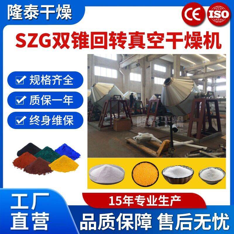 精盐偏硅酸镁钾盐类物料磷酸铁锂双锥回转真空烘干机干燥混合一体