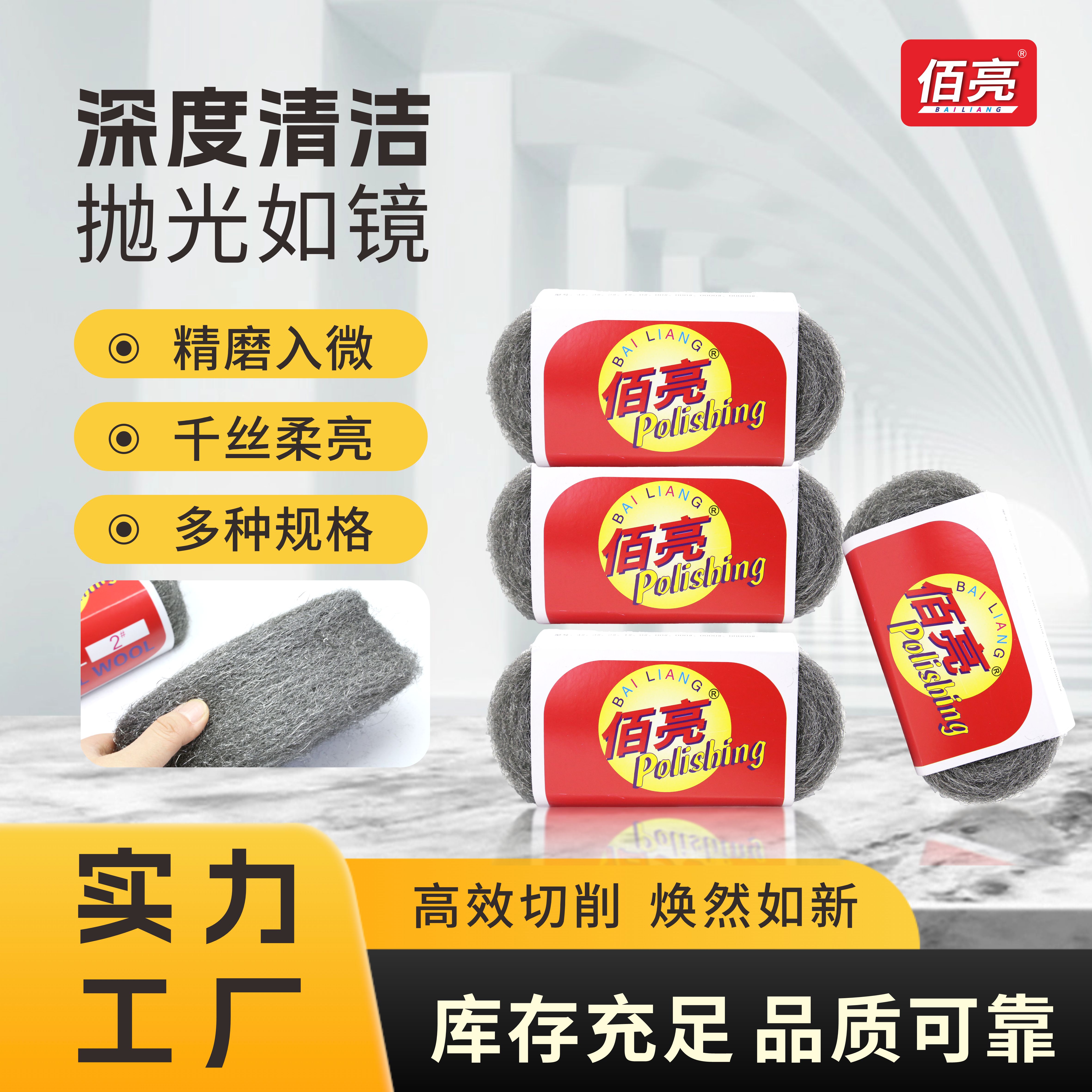 佰亮钢丝绵大理石石材抛光棉清洁水磨石打磨瓷砖块钢丝垫绒0号1号